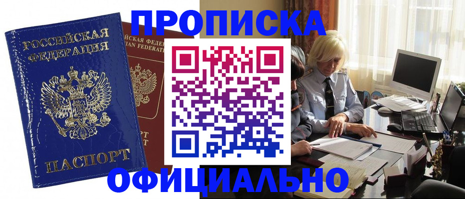 прописка 2025 в Туле