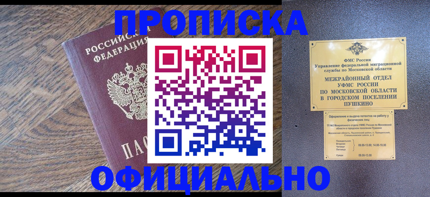 временная регистрация купить в Туле